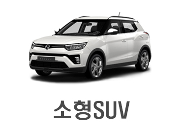 소형SUV