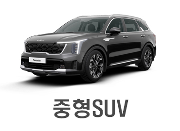 중형SUV